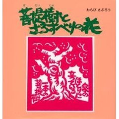 菩提樹とさるすべりの花
