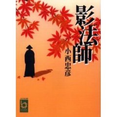 影法師