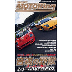 ビデオ　ベストモータリング’０２　１２月
