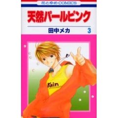 天然パールピンク　　　３