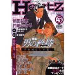 ＨｅｒｔＺ　　　５