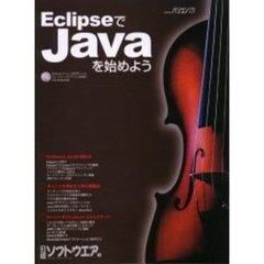 ＥｃｌｉｐｓｅでＪａｖａを始めよう