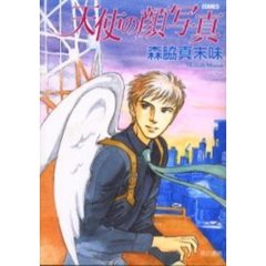 天使の顔写真