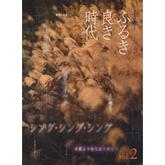 ピアノで弾こうふるき良き時代　　　２