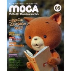 ＭＯＣＡ　Ｍｅｔｈｏｄ　ｏｆ　ｃｈａｒａｃｔｅｒｓ　＆　ａｒｔｉｓｔｓ　０５　キャラクターブック・モカ