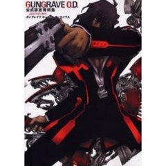 ＧＵＮＧＲＡＶＥ　Ｏ．Ｄ．公式設定資料集