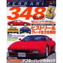 フェラーリ３４８