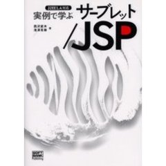 サーブレットjsp サーブレットjspの検索結果 - 通販｜セブン