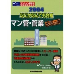 ’０４　なにがなんでも合格マン管・管業太