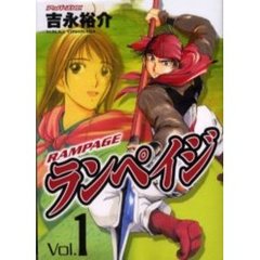 ランペイジ　　　１
