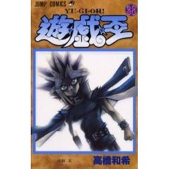 遊☆戯☆王　３８　遊戯王
