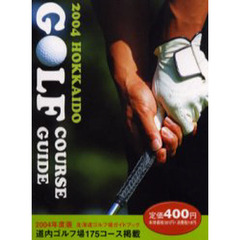 ＨＯＫＫＡＩＤＯゴルフ場ガイドブック　’０４