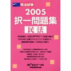 司法試験民法 司法試験民法の検索結果 - 通販｜セブンネットショッピング