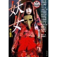 妖女