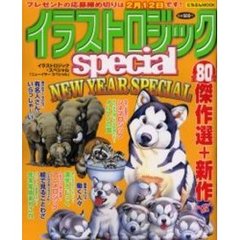 イラストロジック・スペシャル［ニューイヤ