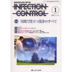 ＩＮＦＥＣＴＩＯＮ　ＣＯＮＴＲＯＬ　病院感染対策の専門誌　第１４巻１号　特集実践で役立つ洗浄のすべて