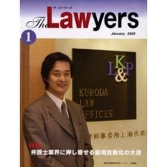 Ｔｈｅ　Ｌａｗｙｅｒｓ　２００５Ｊａｎｕａｒｙ