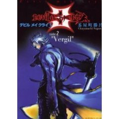 デビルメイクライ３　　　２