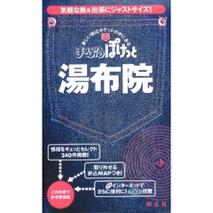 湯布院　２版