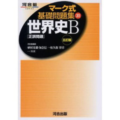 世界史　正誤問題