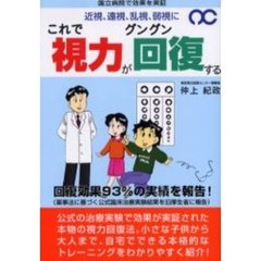 これで視力がグングン回復する　国立病院で効果を実証　近視、遠視、乱視、弱視に