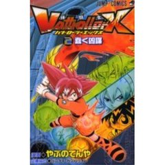 バトローラーＸ　　　２