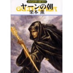 ヤーンの朝
