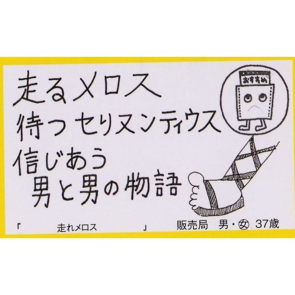 走れメロス 通販｜セブンネットショッピング