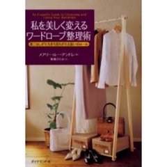 メアリー・ルー・アンドレ／著権藤ひとみ／訳 - 通販｜セブンネット