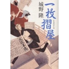 一枚摺屋
