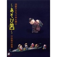 人形工房銀の針 - 通販｜セブンネットショッピング