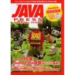 Ｊａｖａ　ｐｒｅｓｓ　特別総集編　Ｊａｖａの１０年ＪＡＶＡ　ＰＲＥＳＳの８年がこの１冊に集約！