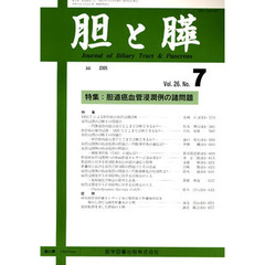 胆と膵　２６－　７