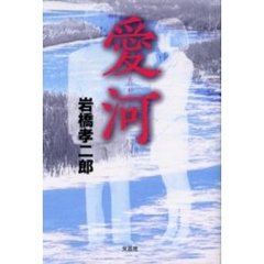 愛河