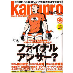 ｋａｍｉｐｒｏ　　９９