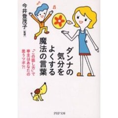 ダンナの気分をよくする魔法の言葉　「この話し方」で亭主はあなたの思うツボ？！