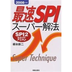 ＳＰＩ・適性検査 - 通販｜セブンネットショッピング