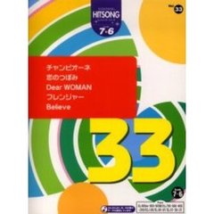 楽譜　グレード７～６級　　３３