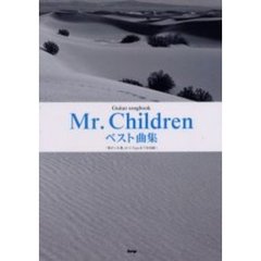 Ｍｒ．Ｃｈｉｌｄｒｅｎベスト曲集