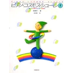 はじめて学ぶ子どものために