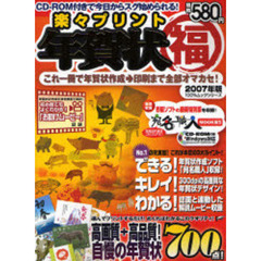’０７　楽々プリント年賀状マル福
