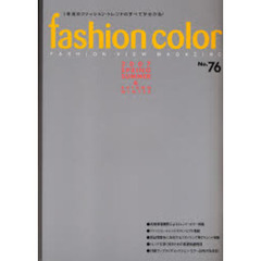 ファッションカラー　２００７春夏号