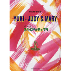 楽譜　ＹＵＫＩ・ＪＵＤＹ　ＡＮＤ　ＭＡＲ
