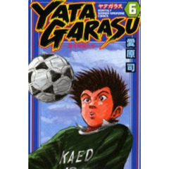 ＹＡＴＡＧＡＲＡＳＵ　　　６