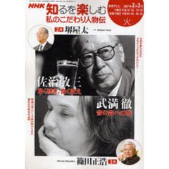 私のこだわり人物伝　２００７年２－３月