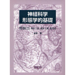 基本腰椎外科手術書 南江堂