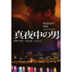 真夜中の男