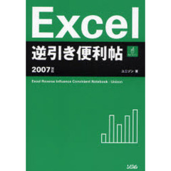 Ｅｘｃｅｌ逆引き便利帖