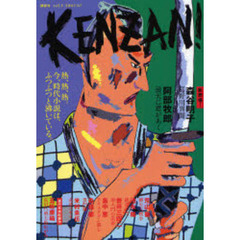 ＫＥＮＺＡＮ！　ｖｏｌ．３（２００７．０７）