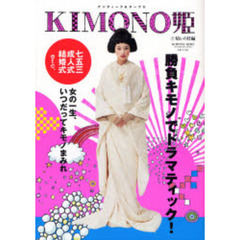 ＫＩＭＯＮＯ姫　アンティーク＆チープに　７　晴レの日編